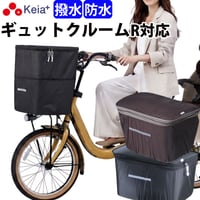 自転車 かご カバー 前カゴカバー 2段式 ワイド サイズ 防水 撥水 濡れない おしゃれ かわいい 電動アシスト ギュットクルーム OGK 川住製作所 Keia＋ KW770 KWF120