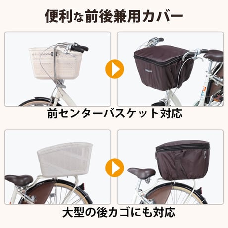 自転車 前後兼用 かご カバー ２段式 大型 大きめ 防水 撥水 センターバスケット対応 反射帯 安全 おしゃれ かわいい レインカバー 濡れない  OGK BSC 川住製作所 Keia＋ kw767
