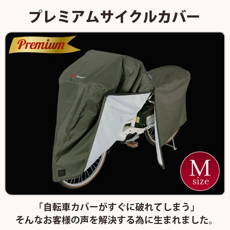 サイクル カバー プレミアム 自転車カバー 厚手 丈夫 破れにくい 電動アシスト 防水 前子供乗せ おしゃれ 盗難防止 簡単装着 風飛び防止 UVカット 撥水 川住製作所 Keia＋ KW586