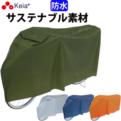 自転車カバー サイクルカバー PEVA おしゃれ 防水 環境に優しい素材 シンプル 丈夫 22 26インチ レインカバー 日焼け UVカット 川住製作所 Keia＋ KW180
