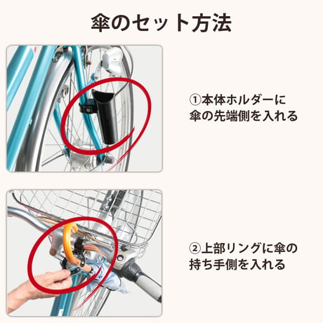 自転車  傘ホルダー 雨 収納 持運び 傘かけ 傘おき 固定 厚手 電動アシスト 通勤 買い物 青切符 ひったくり 簡単装着 川住製作所 Keia＋ KW73