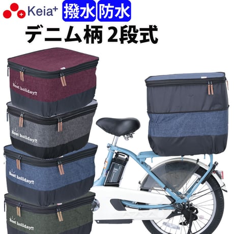 自転車 かご カバー 後ろ カゴカバー ２段式 デニム柄 おしゃれ かわいい 防水 撥水 電動アシスト リア 通勤 通学 買い物 レインカバー 厚手 OGK 川住製作所 Keia＋ KW556