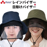 レインバイザー 日除けバイザー サンバイザー UVカット 紫外線  つば広 自転車 雨 顔が濡れない 化粧崩れ レディース 通勤 春 夏 秋 冬 川住製作所 Keia＋ RB101 CHB01