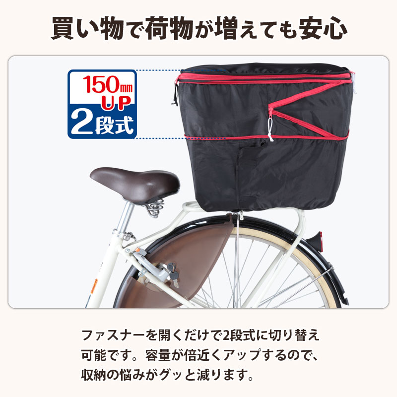 自転車 前後兼用 かご カバー 2段式 大型 大きめ 防水 撥水 センター
