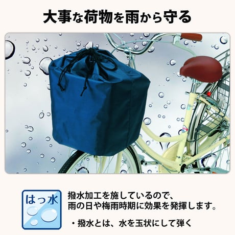 自転車 かご カバー 前カゴカバー きんちゃく かわいい おしゃれ 撥水 買い物 レインカバー 濡れない フィット 丈夫 防犯 OGK 川住製作所 Keia＋ kw218