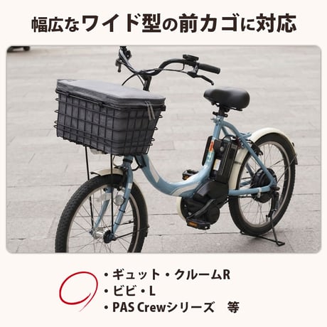 自転車 かご カバー 前後カゴ 2段式 インナー カバー プレミアム ワイド 防水 撥水 レインカバー 電動 ギュットクルーム おしゃれ かわいい 厚手 OGK 川住製作所 Keia＋ KW855