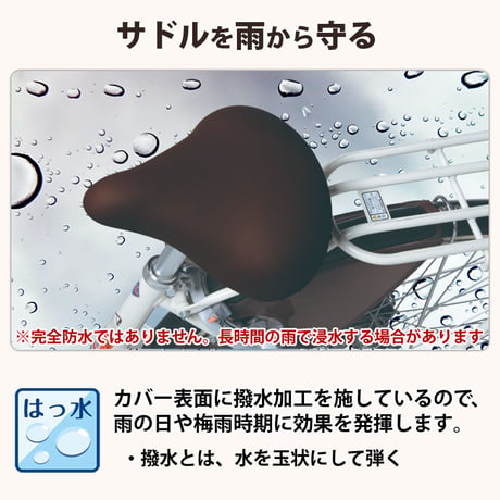 自転車 サドル カバー 伸びる フィット 大型 ストレッチ 撥水 子供用 レインカバー 電動アシスト 大型対応 雨用 おしゃれ ずれない ワイドテリー ギュット 川住製作所 Keia＋ KW228