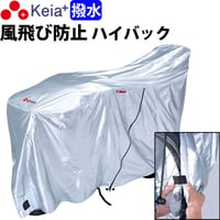 自転車 カバー ハイバック サイクルカバー 撥水 27インチ おしゃれ 電動自転車 チャック 丈夫 乾燥ベルト ロック 盗難防止 子供乗せ UVカット 川住製作所 Keia＋ kw-379assl-3