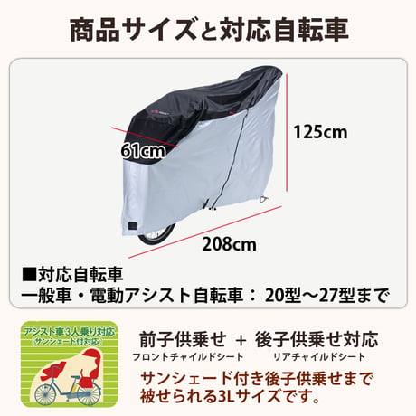 サイクルカバー 自転車カバー 電動アシスト 防水 撥水 レインカバー おしゃれ 前後子供乗せ ３人乗り 20インチ 27インチ ロック 盗難防止 風飛び防止 丈夫 川住製作所 Keia＋ KW399