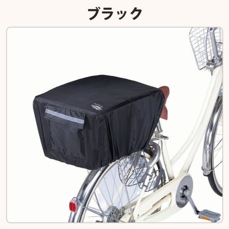 自転車 かご カバー 後ろ カゴカバー かぶせる 防水 撥水 リア バスケット リュック レインカバー 濡れない ザックカバー おしゃれ 収納袋 買い物 OGK 川住製作所 Keia＋ KW290