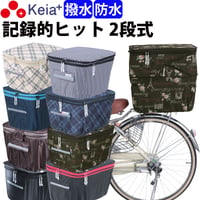 自転車 かご カバー 後ろ カゴカバー ２段式 おしゃれ かわいい 防水 撥水 フィット 反射帯 電動アシスト リア 千鳥格子 フレンチ 雨 雪 ポケット OGK 川住製作所 Keia＋ KW275