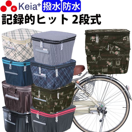 自転車 かご カバー 後ろ カゴカバー ２段式 おしゃれ かわいい 防水 撥水 フィット 反射帯 電動アシスト リア 千鳥格子 フレンチ 雨 雪 ポケット OGK 川住製作所 Keia＋ KW275