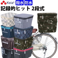 自転車 かご カバー 後ろ カゴカバー ２段式 おしゃれ かわいい 防水 撥水 フィット 反射帯 電動アシスト リア 千鳥格子 フレンチ 雨 雪 ポケット OGK 川住製作所 Keia＋ KW275