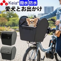 おまけ付き！ ペットインバスケットカバー 自転車 かご カバー 前カゴカバー 犬 乗せ ペット 小型犬 電動自転車 キャリー 防水 ギュット PAS ビビ 川住製作所 Keia＋ KPET110