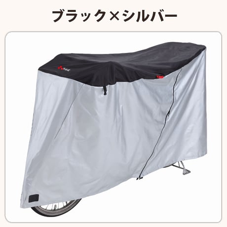 自転車カバー サイクルカバー 防水 子供乗せ 電動アシスト 20インチ 27インチ 210d ファスナー 日焼け UVカット 子供乗せ 前 丈夫 おしゃれ 撥水 川住製作所 Keia＋ kw388bk