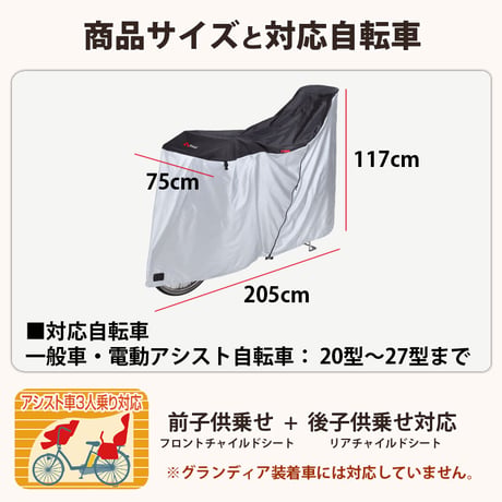 自転車カバー サイクルカバー ハイバック 防水 子供乗せ 電動アシスト 20インチ 27インチ 210d ファスナー 子供乗せ UVカット 丈夫 おしゃれ 撥水 川住製作所 Keia＋ kw389bk