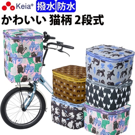 自転車 かご カバー 前カゴカバー ネコ 猫 ２段式 防水 撥水 おしゃれ かわいい 買い物 電動自転車 雨の日 レインカバー カゴ ギュットアニーズ OGK 川住製作所 Keia＋ CAT101