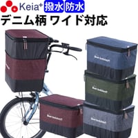 自転車かご カバー 前カゴカバー ２段式 デニム ワイド 防水 撥水 おしゃれ かわいい 電動自転車 簡単装着 ファスナー レインカバー 厚手 買い物 OGK 川住製作所 Keia＋ KW557