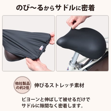自転車 サドル カバー 伸びる フィット 大型 ストレッチ 撥水 子供用 レインカバー 電動アシスト 大型対応 雨用 おしゃれ ずれない ワイドテリー ギュット 川住製作所 Keia＋ KW228