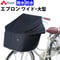 自転車 前カゴカバー サイクル エプロン ワイド 大型 防水 撥水 膝が濡れない レインカバー おしゃれ かわいい 反射帯 OGK 学生 ママチャリ 川住製作所 Keia＋ KW313
