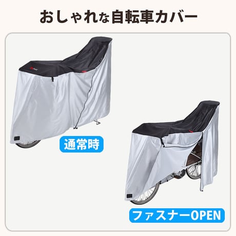 自転車カバー サイクルカバー ハイバック 防水 子供乗せ 電動アシスト 20インチ 27インチ 210d ファスナー 子供乗せ UVカット 丈夫 おしゃれ 撥水 川住製作所 Keia＋ kw389bk
