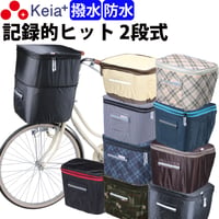 自転車 かご カバー 前カゴカバー ２段式 防水 撥水 おしゃれ かわいい ポケット フィット ファスナー 買い物 電動 ギュットアニーズ OGK ビビ PAS 川住製作所 Keia＋ kw245
