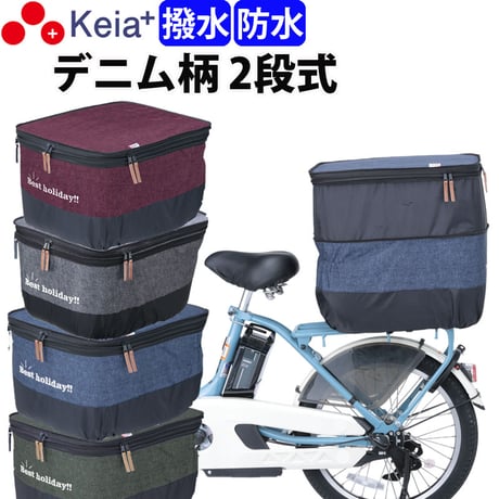 自転車 かご カバー 後ろ カゴカバー ２段式 デニム柄 おしゃれ かわいい 防水 撥水 電動アシスト リア 通勤 通学 買い物 レインカバー 厚手 OGK 川住製作所 Keia＋ KW556