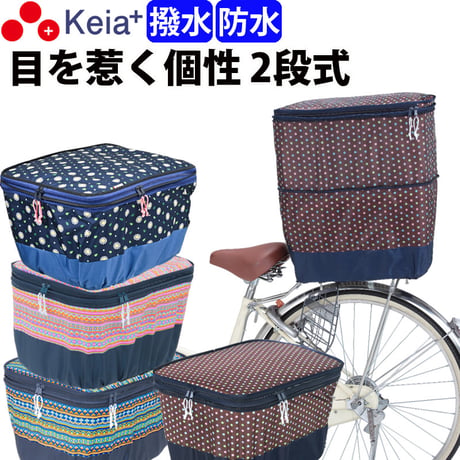 自転車 かご カバー 後ろカゴカバー ２段式 モダンアート 防水 撥水 おしゃれ かわいい 反射帯 安全 リアバスケット 買い物 レインカバー 濡れない 丈夫 OGK 川住製作所 Keia＋