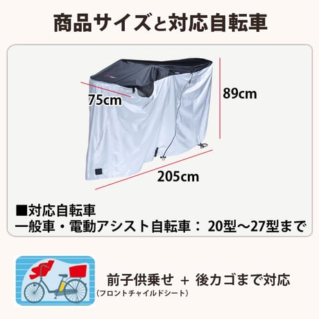 自転車カバー 防水 撥水 風飛び 飛ばない 転倒 メッシュ窓 湿気 サイクルカバー 丈夫 ファスナー おしゃれ かっこいい 電動 子供乗せ 前 27インチ 川住製作所 Keia＋ KW448