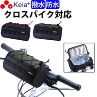 クロスバイク バッグ フロント 防水 ハンドル カゴ ロードバイク マウンテンバイク ママチャリ スポーツ 保冷 保温 ペットボトル おしゃれ 撥水 ハード 軽量 川住製作所 Keia＋ FB101