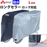 自転車カバー サイクルカバー 撥水 おしゃれ ロック 日焼け UVカット 簡単装着 風飛び防止 チャイルドシート 子供乗せ 丈夫 レインカバー ロック 濡れない 川住製作所 Keia＋ KW377