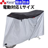 自転車カバー サイクルカバー 防水 子供乗せ 電動アシスト 20インチ 27インチ 210d ファスナー 日焼け UVカット 子供乗せ 前 丈夫 おしゃれ 撥水 川住製作所 Keia＋ kw388bk