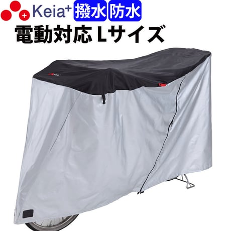 自転車カバー サイクルカバー 防水 子供乗せ 電動アシスト 20インチ 27インチ 210d ファスナー 日焼け UVカット 子供乗せ 前 丈夫 おしゃれ 撥水 川住製作所 Keia＋ kw388bk
