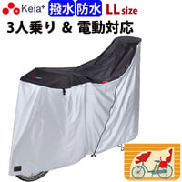自転車カバー サイクルカバー ハイバック 防水 子供乗せ 電動アシスト 20インチ 27インチ 210d ファスナー 子供乗せ UVカット 丈夫 おしゃれ 撥水 川住製作所 Keia＋ kw389bk
