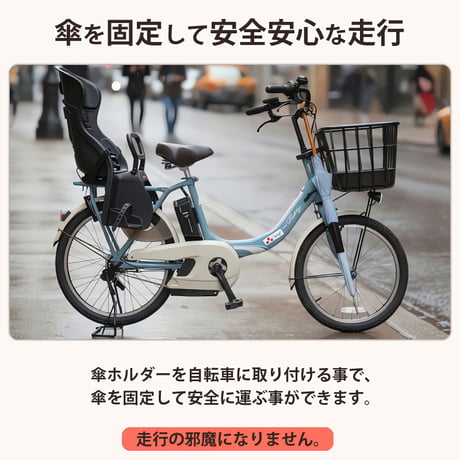 自転車  傘ホルダー 雨 収納 持運び 傘かけ 傘おき 固定 厚手 電動アシスト 通勤 買い物 青切符 ひったくり 簡単装着 川住製作所 Keia＋ KW73