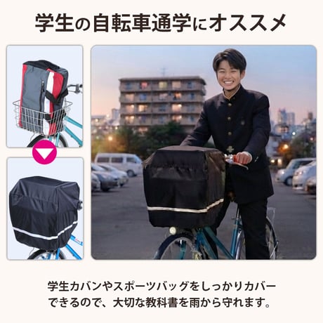すっぽりかぶせるカバー 反射帯 全周 自転車 かご カバー 前後カゴ 前後兼用 大型 ワイド 買い物 通学 学生カバン スポーツバッグ 撥水 防水 ギュットクルーム アニーズ 川住製作所 KW115