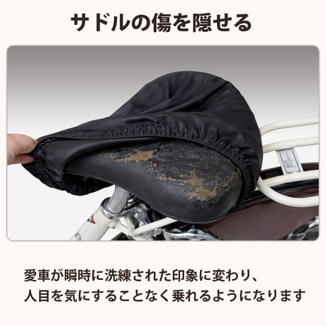 自転車 サドル カバー 伸びる フィット 大型 ストレッチ 撥水 子供用 レインカバー 電動アシスト 大型対応 雨用 おしゃれ ずれない ワイドテリー ギュット 川住製作所 Keia＋ KW228