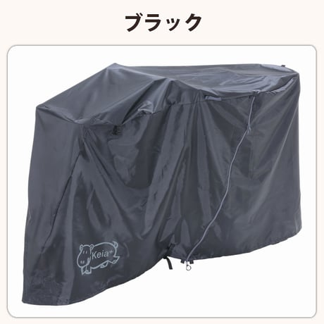 サイクルカバー カバーするよ 自転車カバー 防水 電動アシスト 丈夫 ファスナー 風飛び防止 飛ばない おしゃれ かわいい 撥水 ファスナー 乾燥 川住製作所 Keia＋ kw418as-bk
