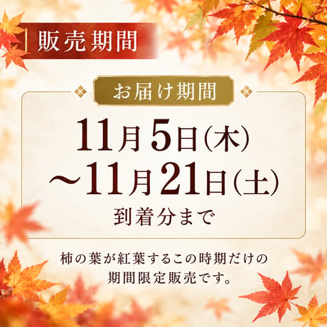 【秋限定】紅葉　柿の葉寿司（鯖鮭15個入り）※紅葉の葉8枚のみ