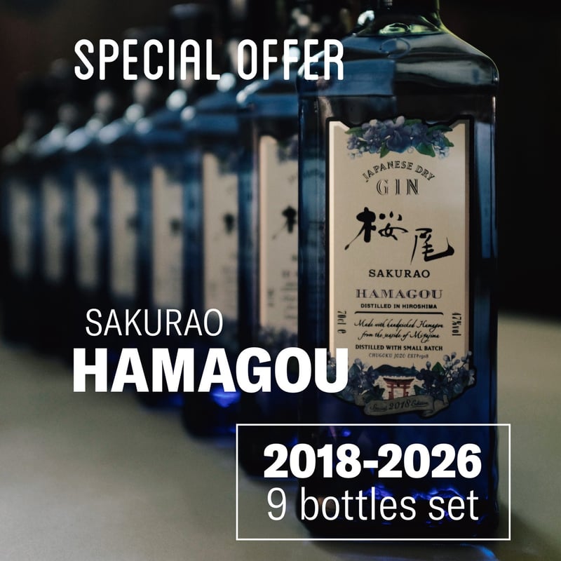 SAKURAO GIN HAMAGOU 2018-2026 [9bottles set] 【限