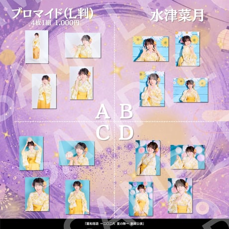 【麗和落語 ～二〇二六 夏の陣～ 新潟公演】L判ブロマイド