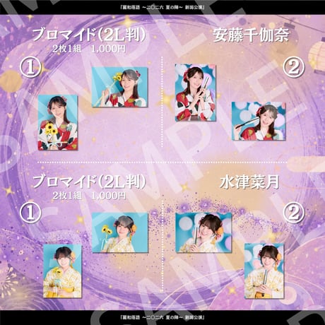【麗和落語 ～二〇二六 夏の陣～ 新潟公演】2Lブロマイド