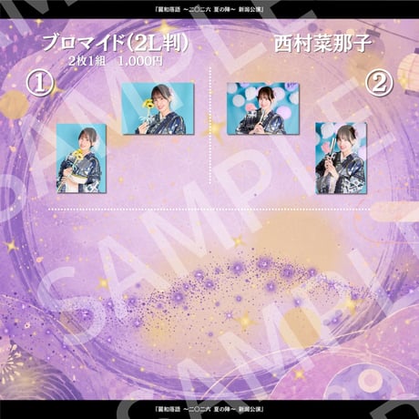 【麗和落語 ～二〇二六 夏の陣～ 新潟公演】2Lブロマイド
