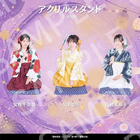 【受注生産】【麗和落語 ～二〇二六 夏の陣～ 新潟公演】アクリルスタンド