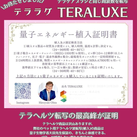 【予約販売】テラヘルツ波転写マット♡テララグTERALUXU特別価格《 発送は11月上旬 》