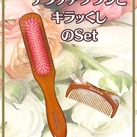 ペット&人 兼用で使える♪テラケア®ブラシ+キラッくし特別価格セット！お試しテラクリーム付き🛍️期間限定🛍️