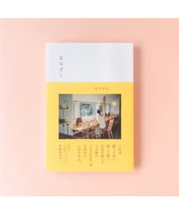 まなざし｜対馬真奈