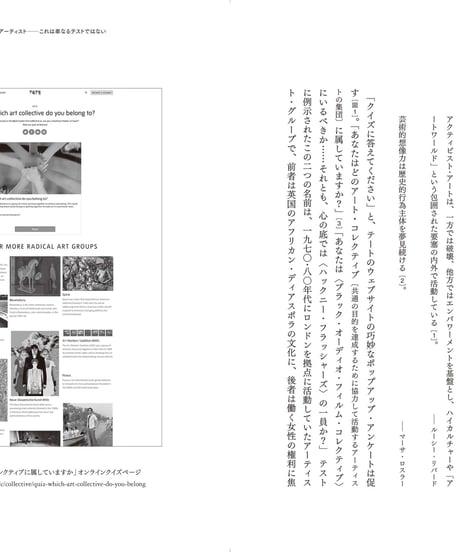 アクティビズムのアート／アートのアクティビズム 「抵抗する表現」の軌跡と行方｜グレゴリー・ショレット 秋葉美知子／訳