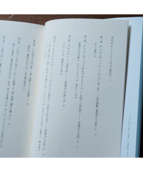 ツェランの詩を読みほどく｜相原勝