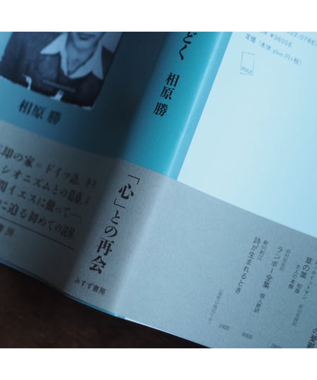 ツェランの詩を読みほどく｜相原勝